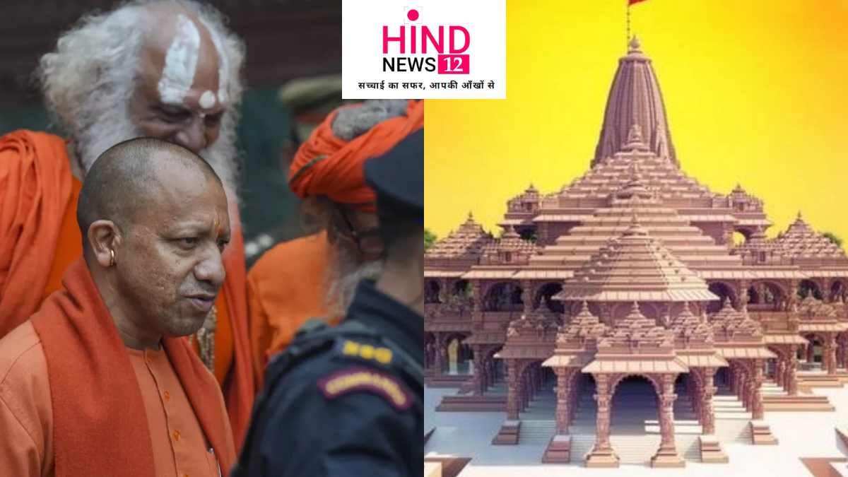 राम मंदिर दर्शनार्थियों की भीड़ से 'नाराज' सीएम योगी, अयोध्या में किया हवाई सर्वेक्षण